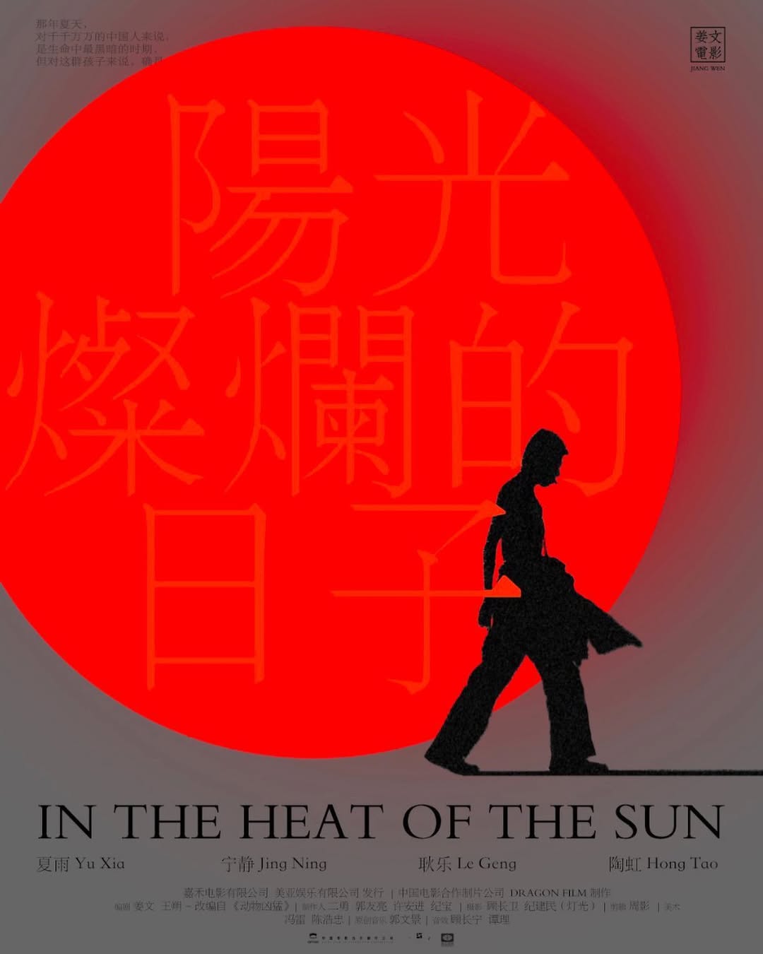 Redesign poster of the film《In the Heat of the Sun》 cover